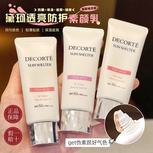 防晒遮瑕多合一隔离霜spf50 透明裸妆感 黛珂多重素颜乳35g保湿