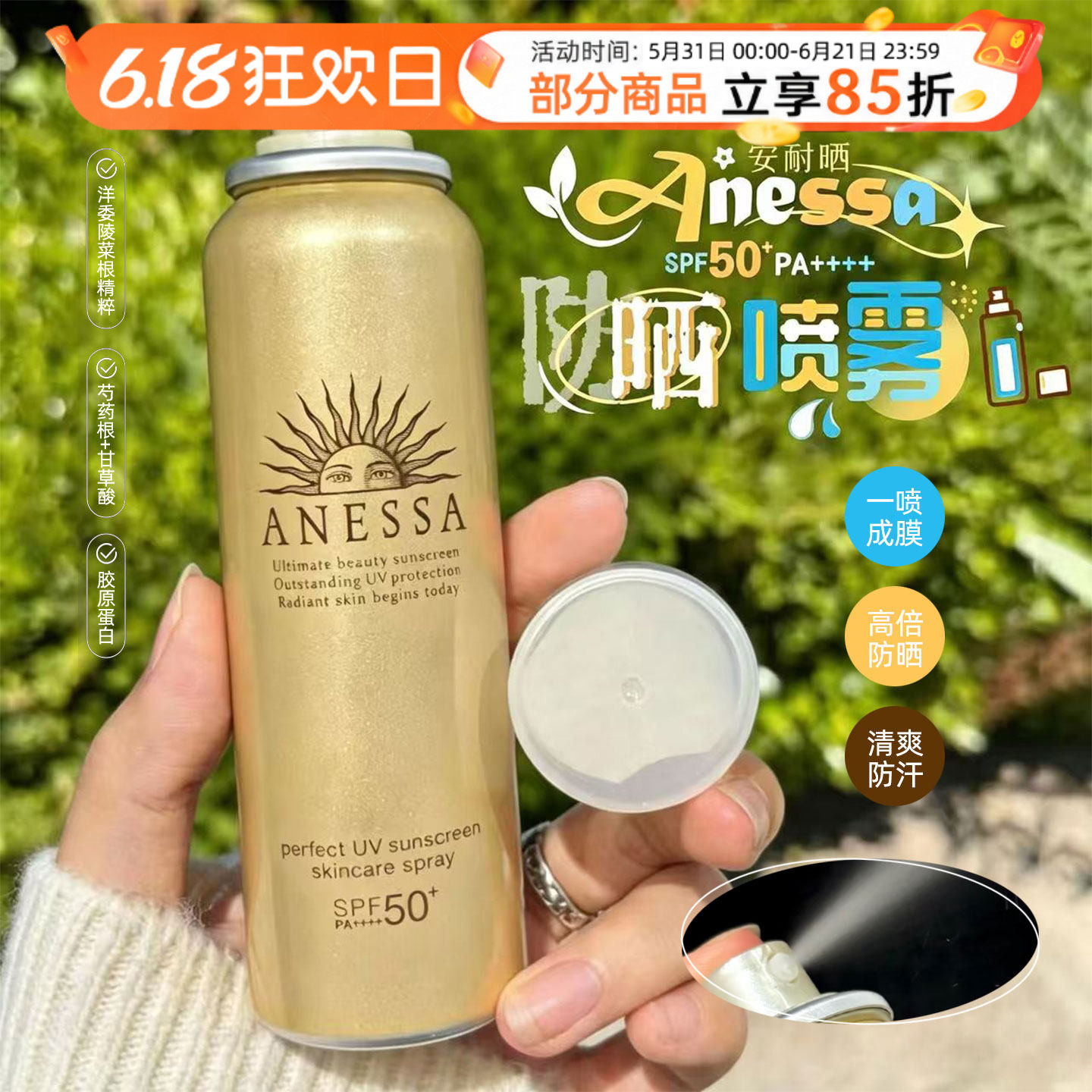 新版！ANESSA安热沙小金瓶防晒喷雾清爽不刺激速成膜防水汗安耐晒