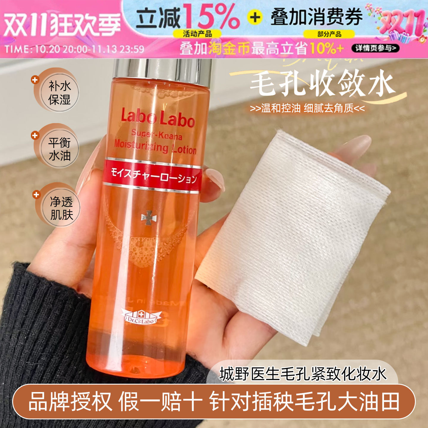 日本Labo Labo城野医生毛孔收敛水收缩水细致毛孔化妆水 爽肤水