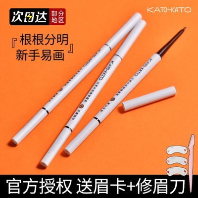 KATO眉笔持久不脱色防水