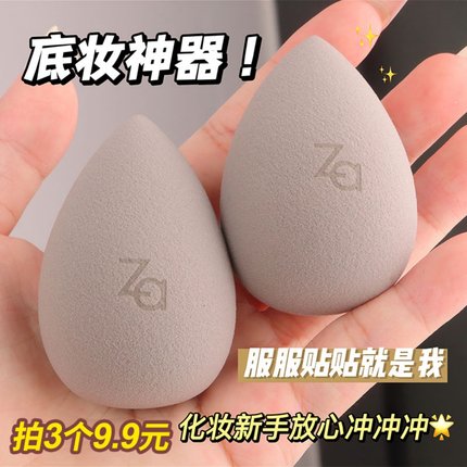 Za姬芮美妆蛋超软柔软服帖省粉不吃粉干湿两用化妆海绵蛋粉扑