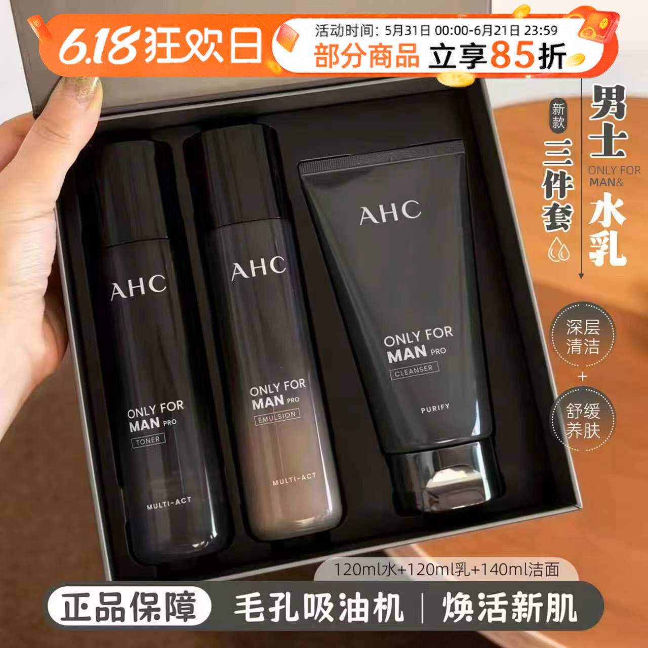 AHC男士水乳套装三件套男士护肤品套盒补水控油深层清洁洗面奶