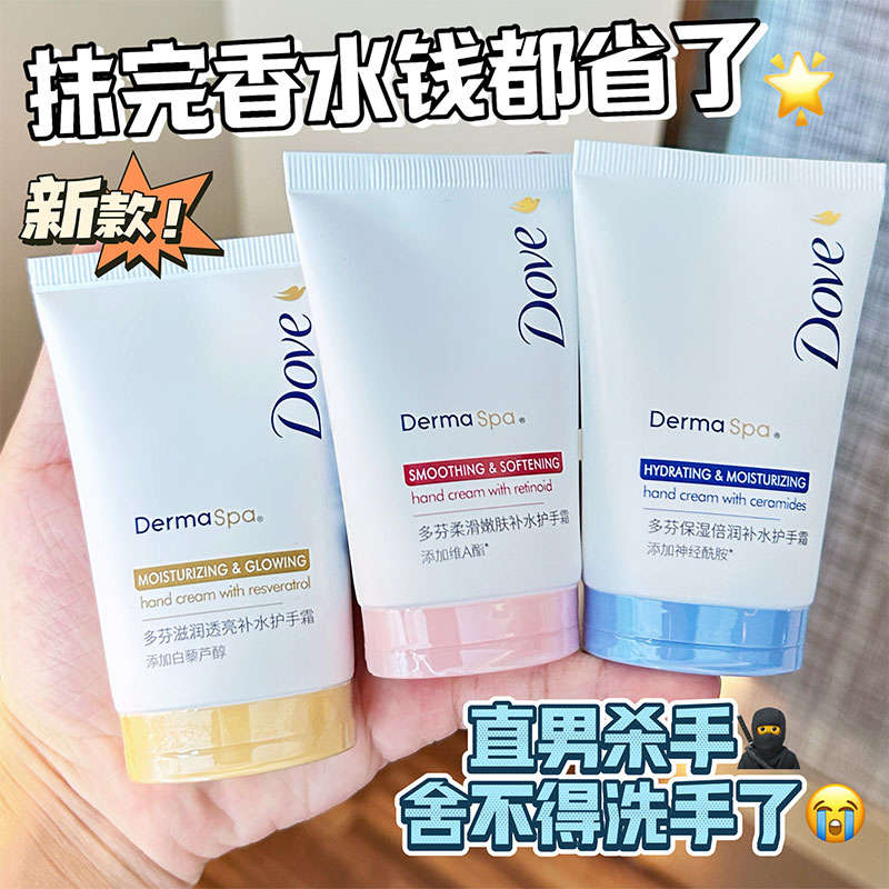 Dove/多芬补水保湿不油腻护手霜