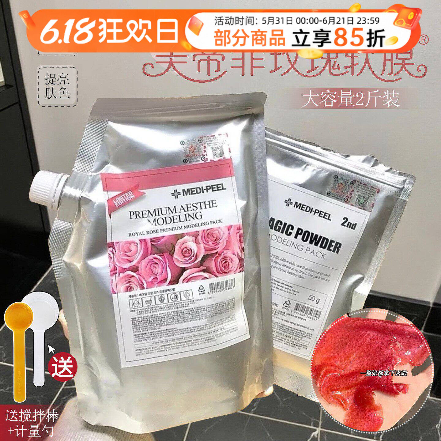 美蒂菲玫瑰软膜粉美帝菲补水保湿提亮面膜美容院专用院线涂抹面膜
