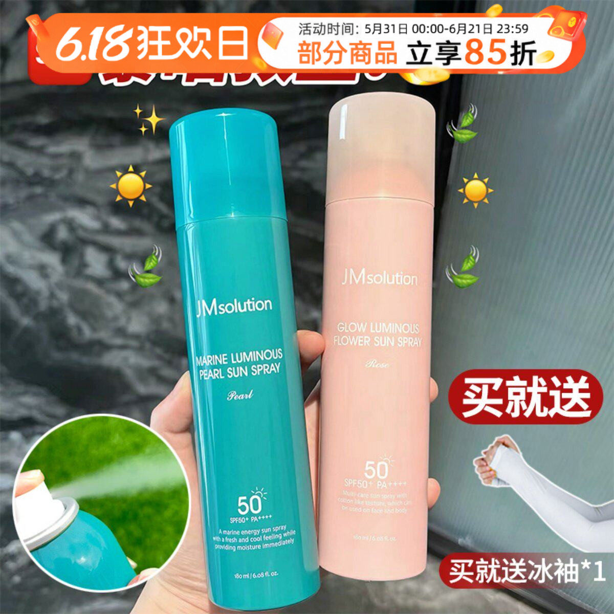 JM防晒喷雾霜全身通用身体珍珠玫瑰透明清爽补水保湿SPF50+防水