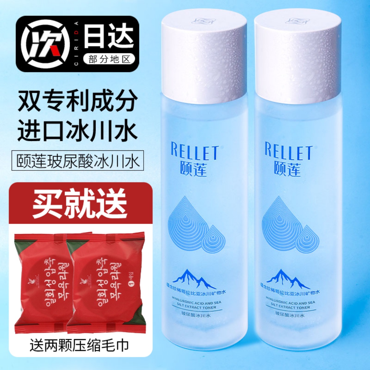 颐莲多种肤质补水保湿爽肤水