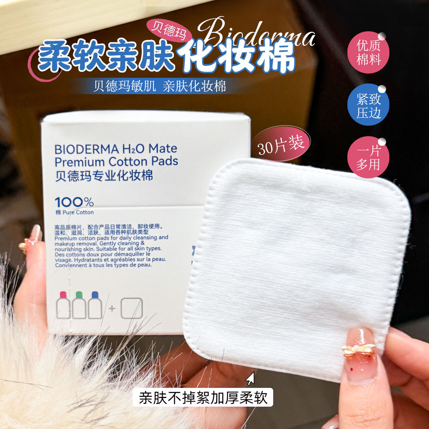 新款超柔！贝德玛专业化妆棉卸妆棉纯棉脸部眼唇专用湿敷棉片50片