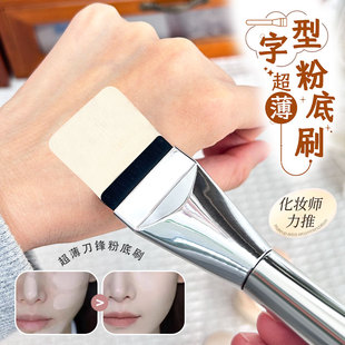 刷出无痕通透底妆~超薄一字型粉底刷无痕化妆刷不吃粉女扁平头刷