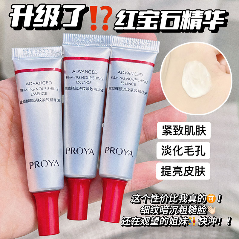 珀莱雅精华淡纹提拉3.0版本