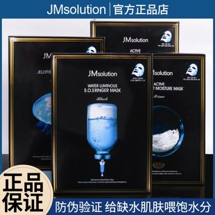 韩国JM面膜女补水保湿 燕窝鱼子酱深水炸蜂蜜珍珠急救蚕丝水母蜗牛