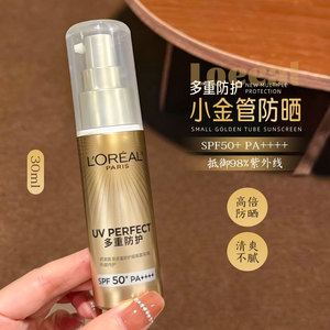 欧莱雅小金管高倍防晒霜SPF50+清透隔离防水防汗面部防晒30ml正品