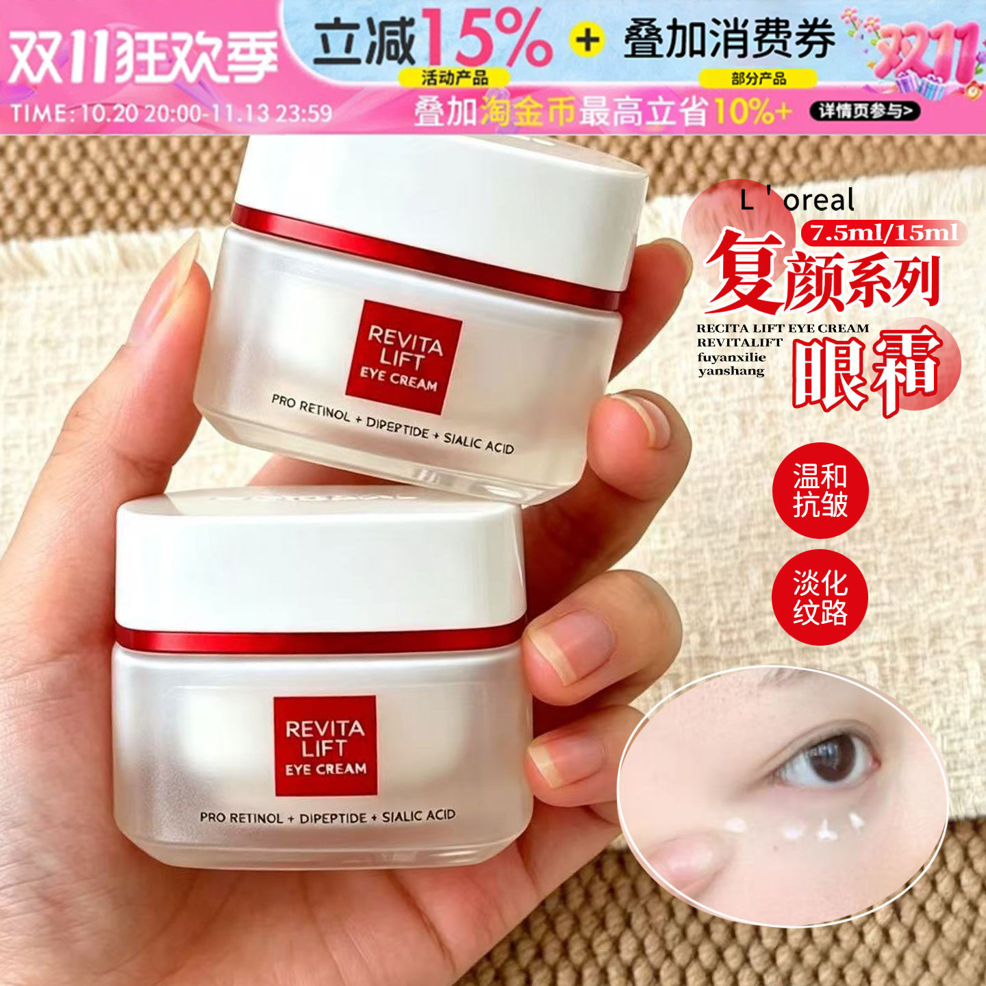 欧莱雅复颜眼霜积雪草燕窝酸视黄醇紧致抗皱淡纹补水保湿滋润正品
