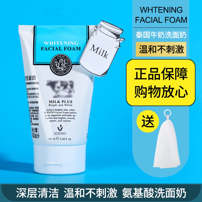 BeautyBuffet泰国小奶牛洗面奶 Q10牛奶氨基酸保湿温和洁面乳