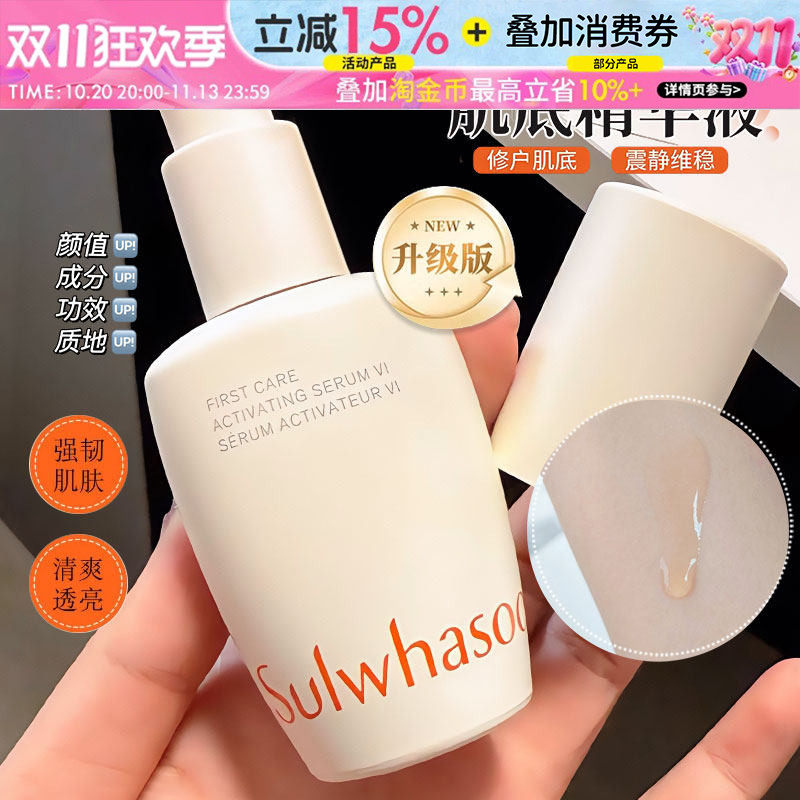全新6代~雪花秀润燥肌底精华液维稳去黄提亮肤色保湿滋润抗皱15ml