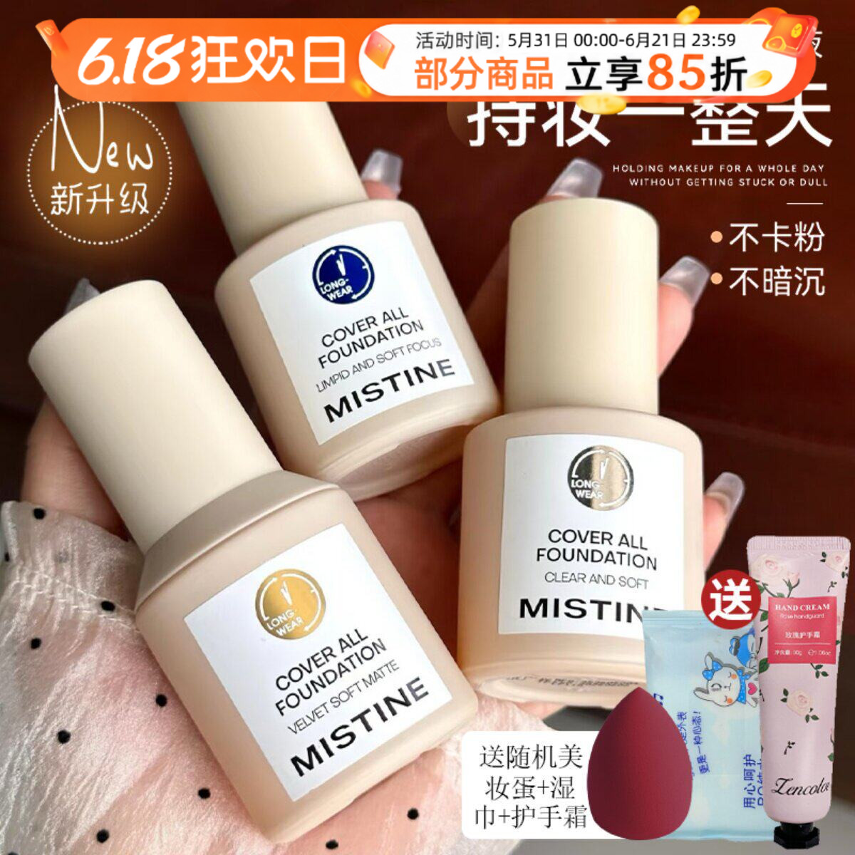 泰国Mistine蜜丝婷蓝盾粉底液干油皮遮瑕持久保湿控油定妆学生女