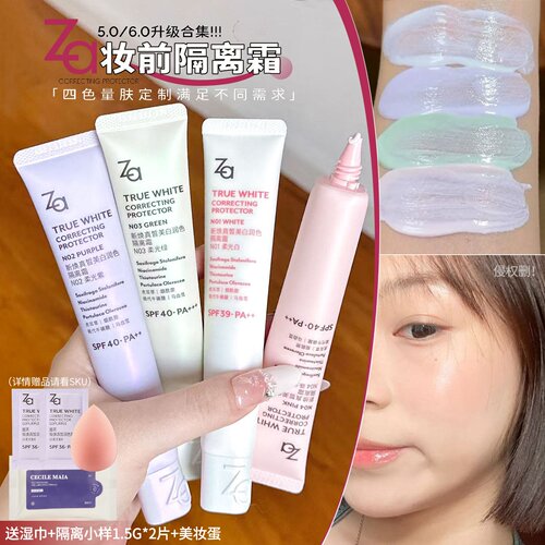 正品Za隔离霜二合一遮瑕美白保湿