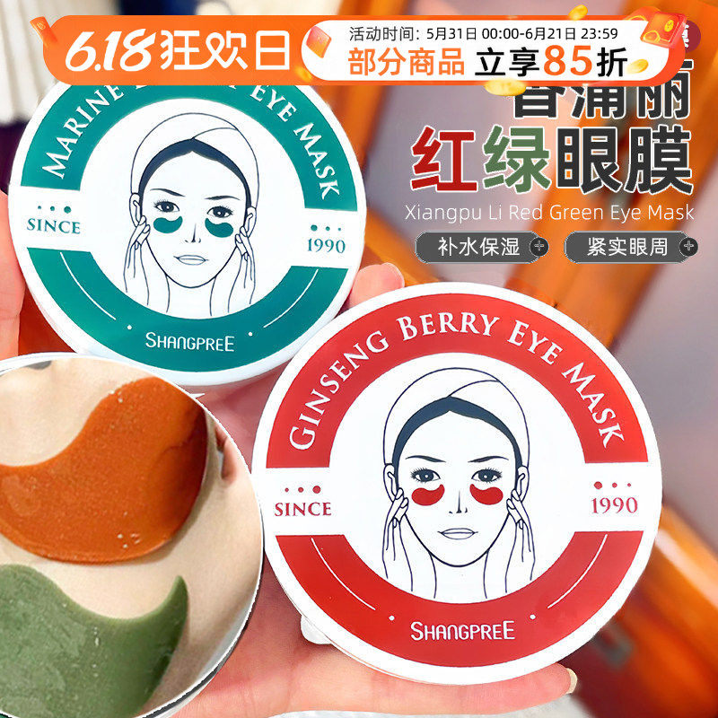 香蒲丽红绿眼膜贴淡化黑眼圈眼袋细纹紧致眼周皱纹修护补水60片