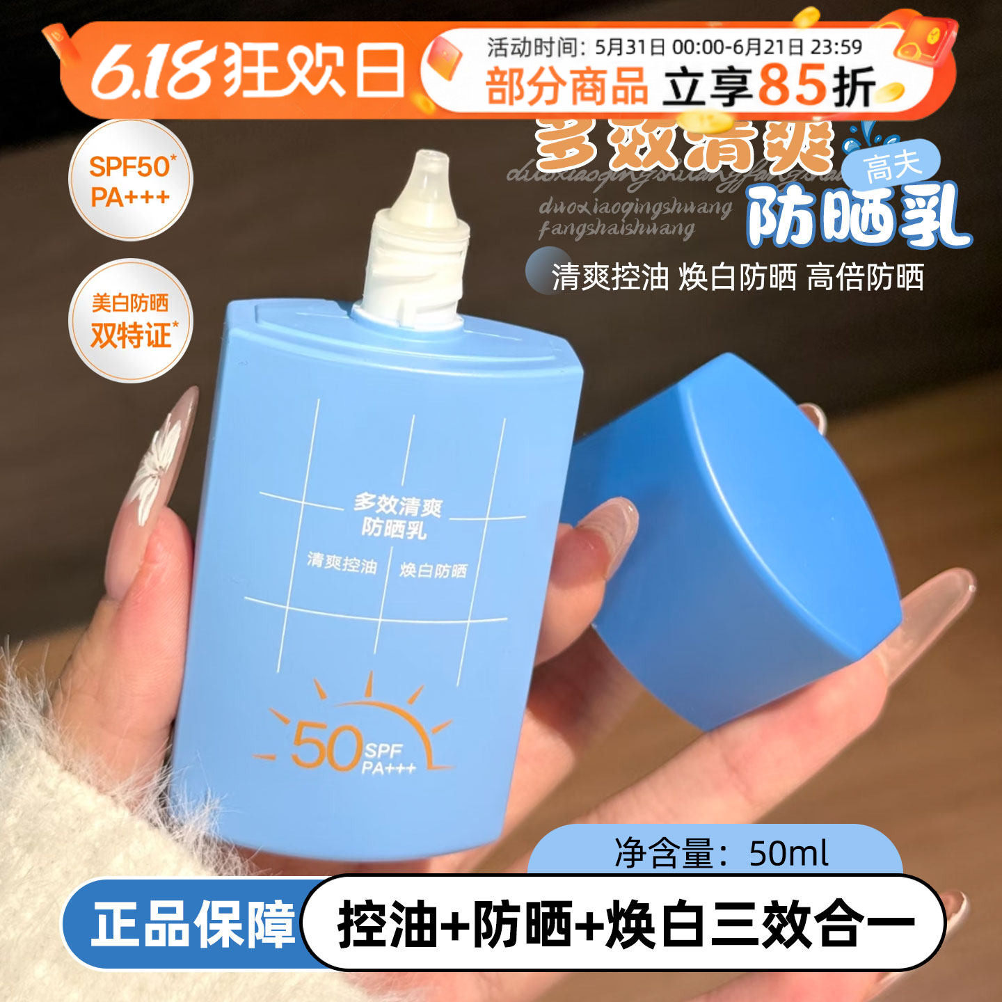 gf高夫多效清爽防晒乳SPF50 PA+++男控油高倍防紫外线户外防晒霜