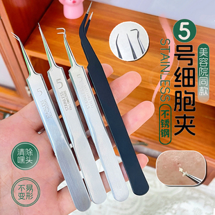 超细超尖5号细胞夹去黑头夹子镊子美容院刮闭口粉刺针挤痘痘神器