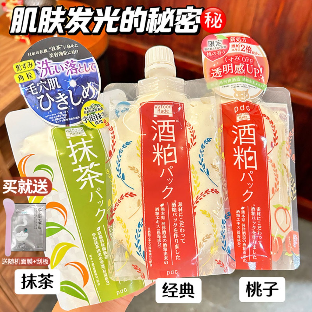 日本pdc酒粕酒糟面膜清洁涂抹式面膜提亮肤色补水保湿