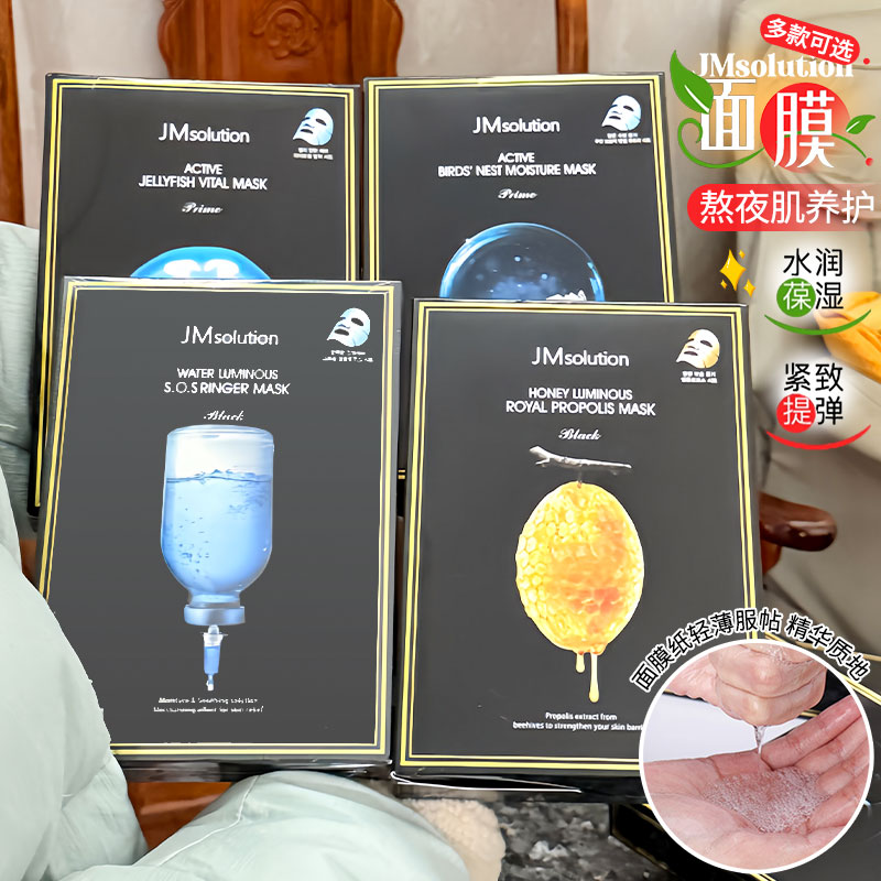 两盒三盒！JM面膜补水保湿舒缓急救燕窝珍珠蚕丝水母蜂蜜系列面膜