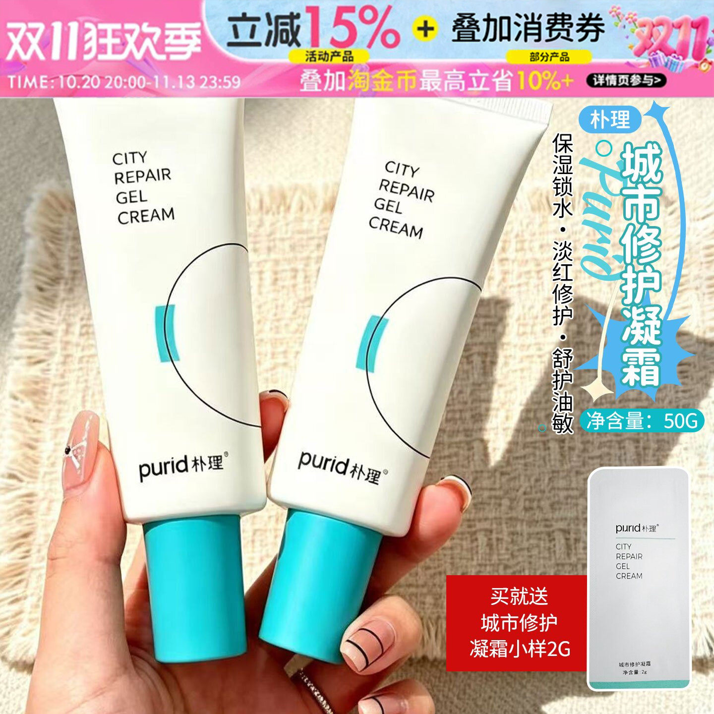 PURID朴理城市修护凝霜滋润呵护乳液面霜修复油皮温和凝胶凝露