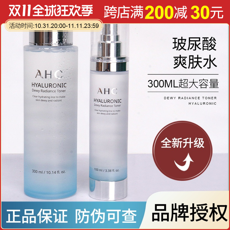 韩国正品ahc神仙水B5收缩毛孔透明质酸玻尿酸爽肤水补水保湿