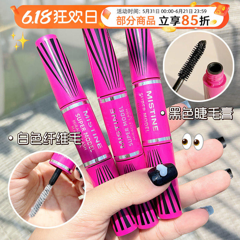 泰国Mistine睫毛膏女纤长卷翘打底定型不晕染细刷头蜜丝婷4D双头