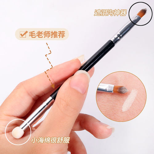 遮泪沟黑眼圈眼部细节化妆刷