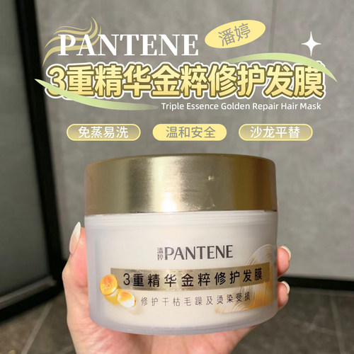 潘婷三明治发膜180g三重金粹修护改善干枯毛躁柔顺免蒸护理护发素