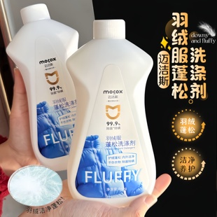 迈洁斯羽绒服蓬松剂清洗清洁棉服污去渍护绒衣服膨松剂防洁块正品