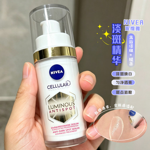 保~NIVEA妮维雅精华液630美白淡斑淡化痘印提亮肤色改善暗沉30ml
