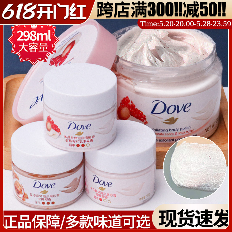 多芬磨砂膏Dove50G去角质鸡皮嫩白全身祛痘冰淇淋身体红石榴