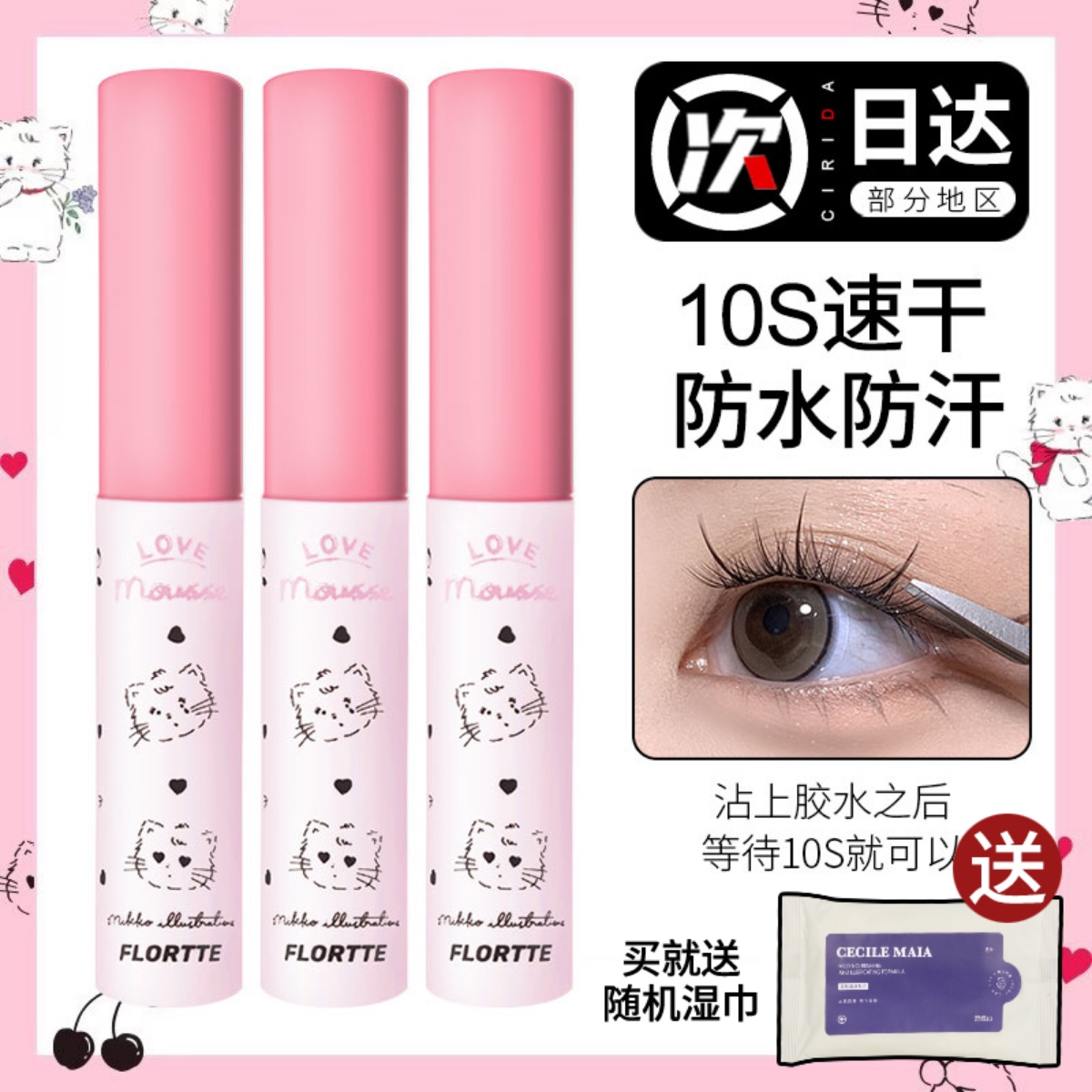 花洛莉亚假睫毛胶水持久防水速干
