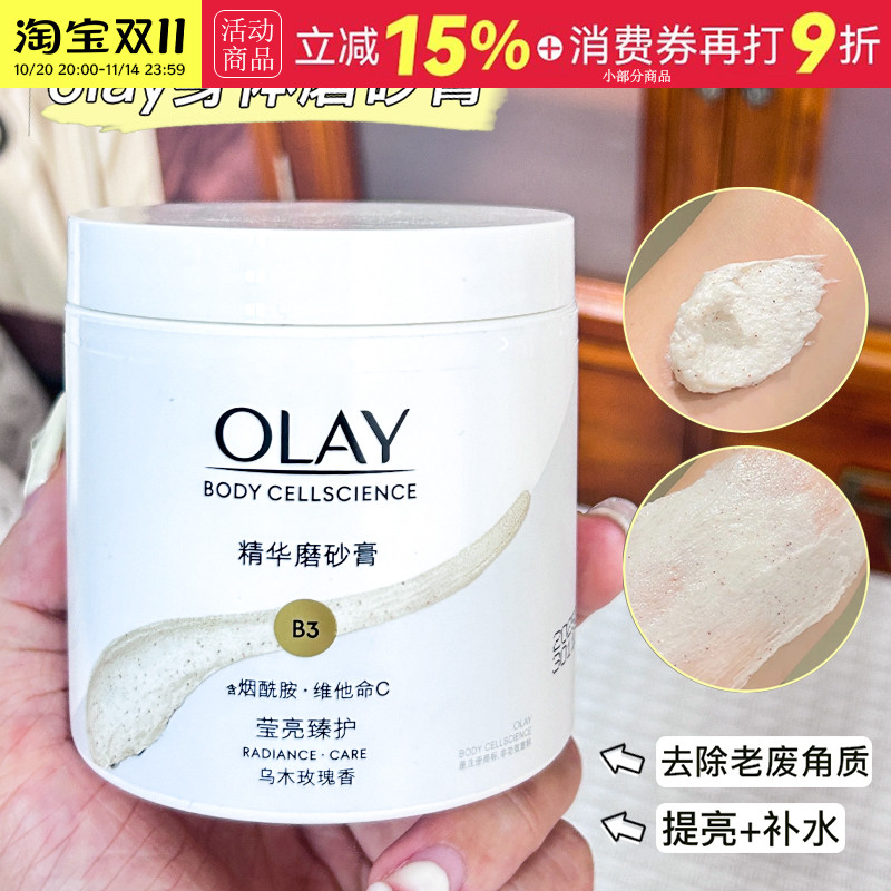 Olay/玉兰油身体磨砂膏