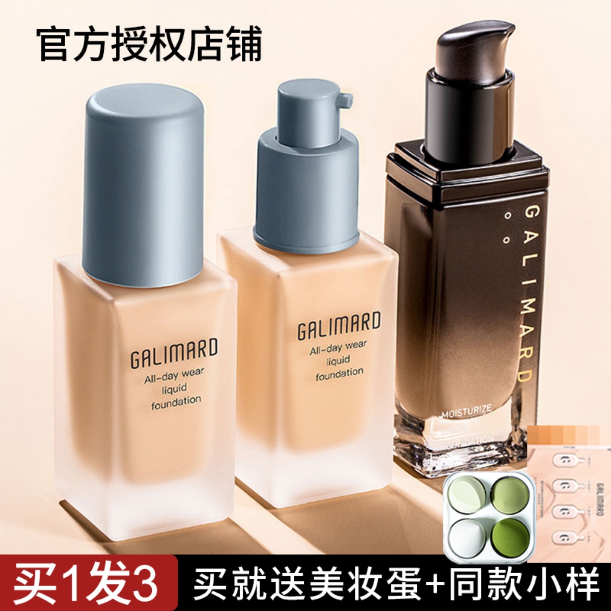 嘉利玛粉底液遮瑕保湿不脱妆