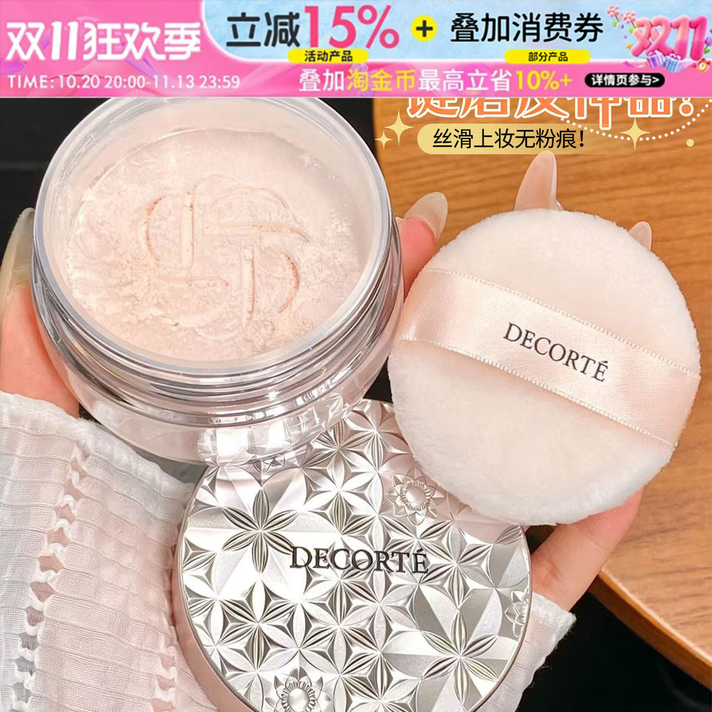 假一赔十 Decorte黛珂散粉心悦容光丝柔蜜粉定妆控油隐形毛孔新版