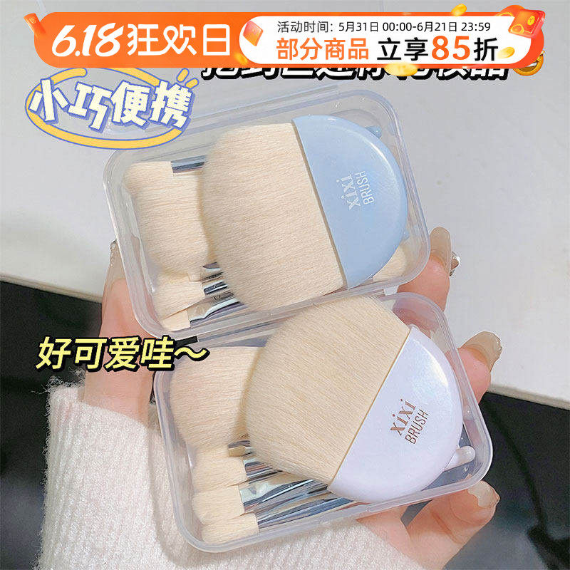 xixi迷你化妆刷套装散粉刷眼影腮红修容遮瑕软毛全套工具便携旅行