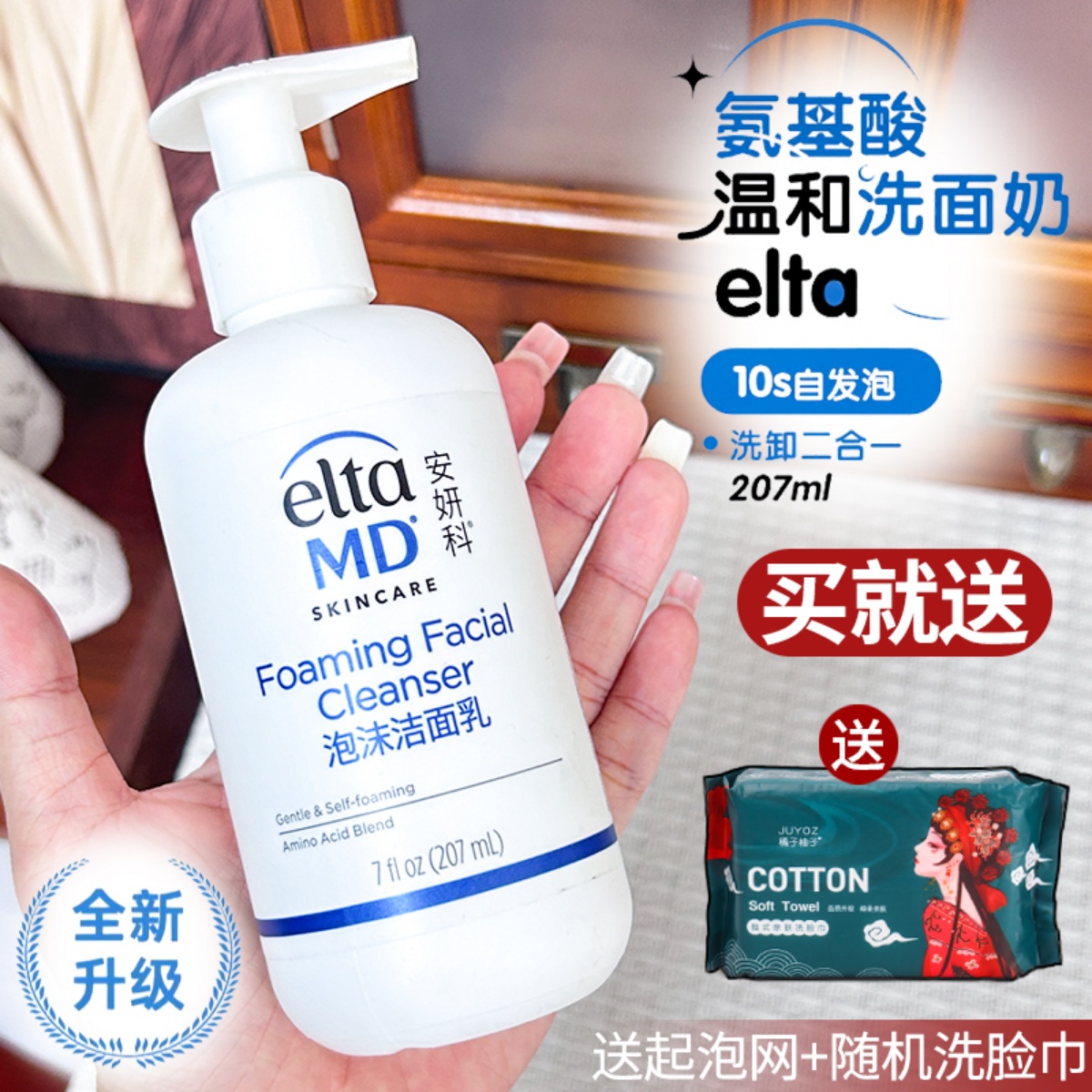 美国EltaMD控油敏感肌