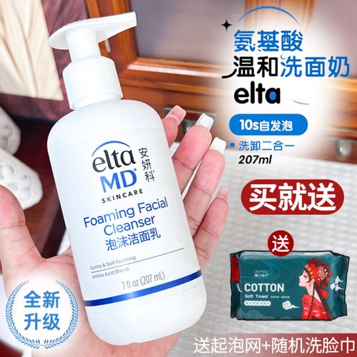 美国EltaMD控油敏感肌