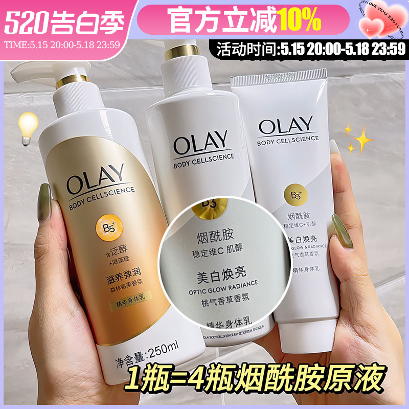 OLAY超白瓶美白身体乳夏季素颜霜玉兰油滋润保湿润肤露莹亮润秋冬 美容护肤/美体/精油 身体乳/霜 原图主图