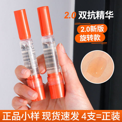 珀莱雅提亮肤色双抗精华