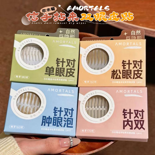 尔木萄双眼皮贴Pro版隐形自然无痕蕾丝肿眼泡专用持久定型大水滴