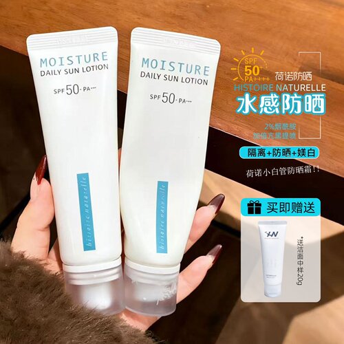 荷诺小白管韩国50+隔离防晒