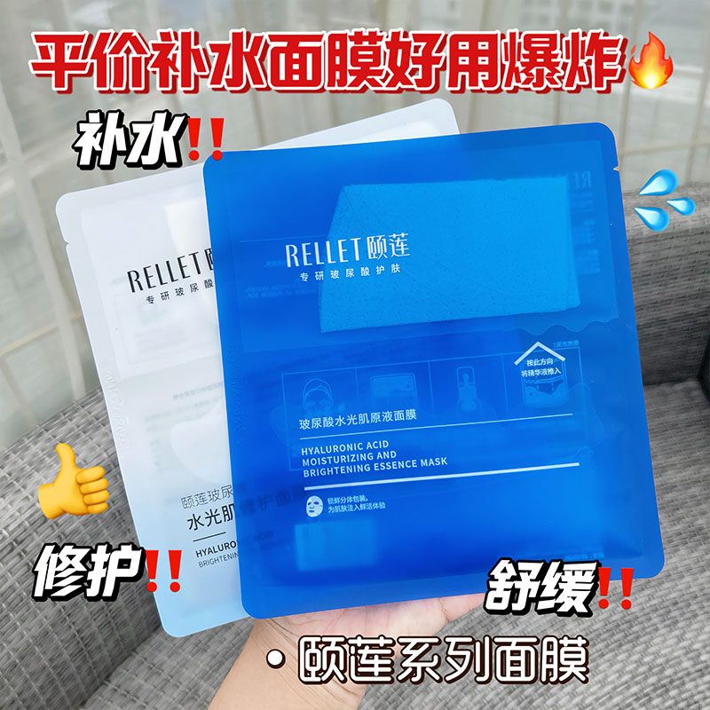 福瑞达颐莲分体面膜玻尿酸原液精华烟酰胺熬夜深层补水保湿男女