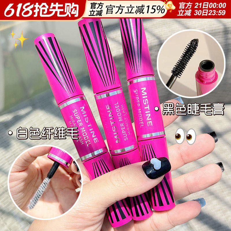 泰国Mistine睫毛膏女纤长卷翘打底定型不晕染细刷头蜜丝婷4D双头
