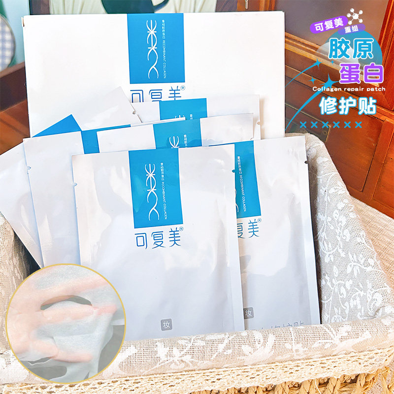 可复美面膜重组胶原蛋白修护贴保湿舒缓敏感贴片面膜妆字防伪可查,美容护肤/美体/精油,贴片面膜,淘宝优惠券,粉丝福利购,淘宝优惠卷