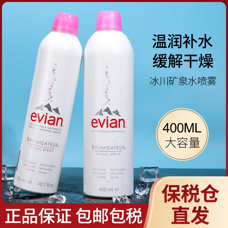 保税仓法国Evian依云喷雾天然矿泉水400ml补水保湿舒缓定妆爽肤水