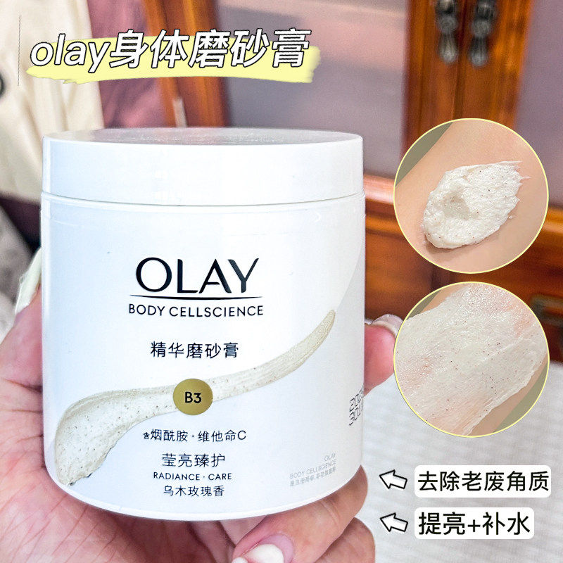 OLAY玉兰油超亮身体美白磨砂膏鸡皮去角质磨砂养肤二合一男女