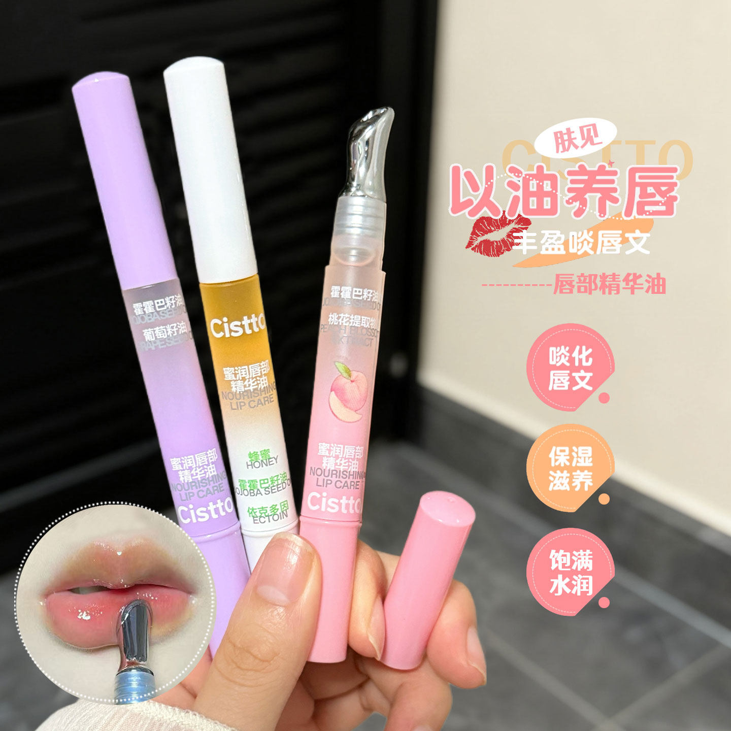 现货Cistto肤见唇油唇蜜唇精华润唇膏保湿滋润唇部护理小丸子联名,美容护肤/美体/精油,唇部精华,淘宝优惠券,粉丝福利购,淘宝优惠卷